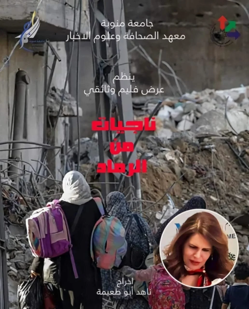 image-75-826x1024 "ناجيات من الرماد".. فيلم فلسطيني يوثّق المعاناة اليومية للمرأة الغزية