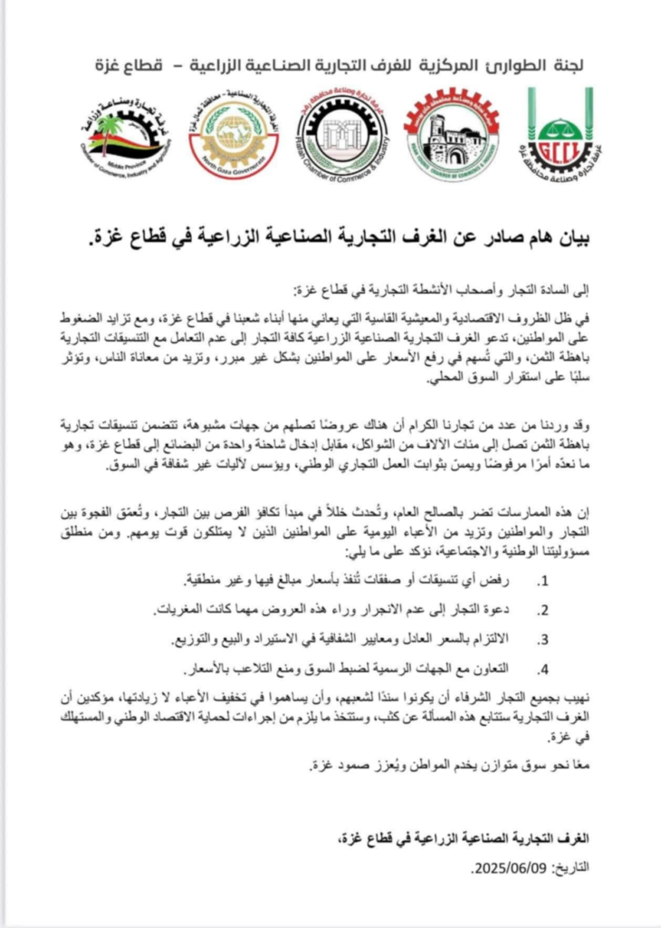 image-730x1024 الغرف التجارية في غزة تدعو التجار لرفض التنسيقات الباهظة وتؤكد التزامها بحماية الاقتصاد الوطني