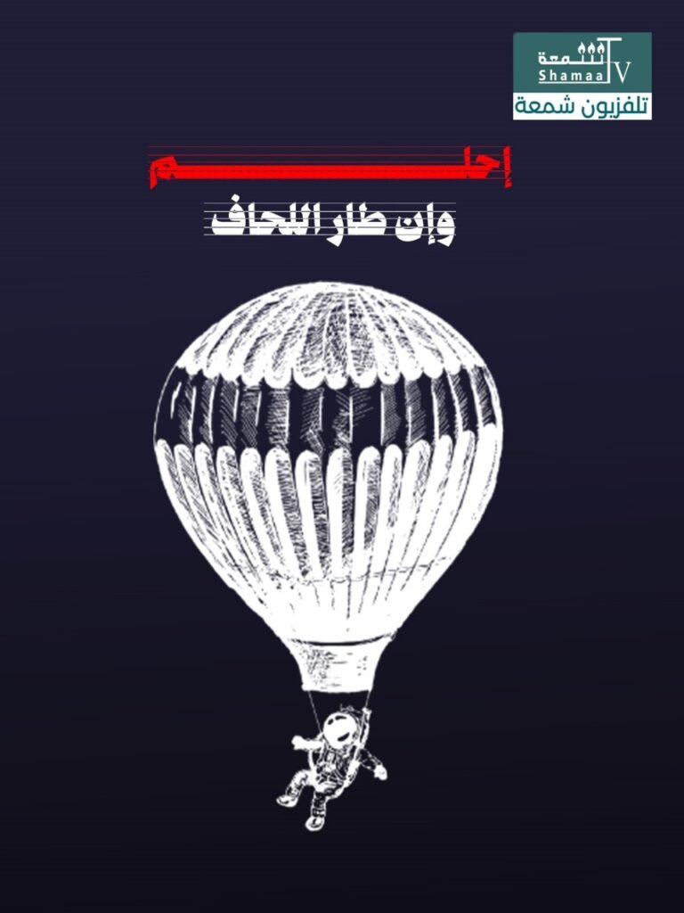 WhatsApp-Image-2025-07-23-at-5.10.10-PM-768x1024 "مد لحافك على قد رجليك"... مثل يقتل الطموح بصمت